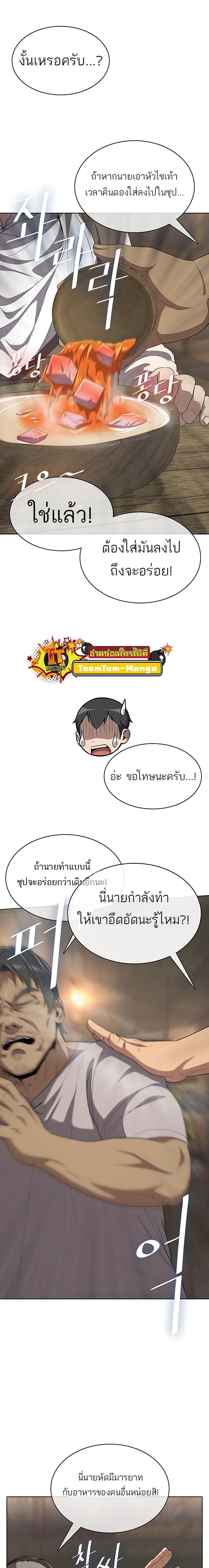 The Strongest Chef in Another World เชฟพันธุ์แกร่งในต่างโลก ตอนที่ 8 หน้า 22
