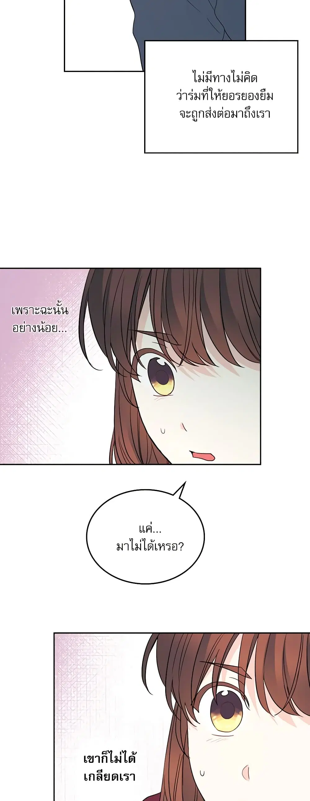 My Life as an Internet Novel ตอนที่ 184 หน้า 7
