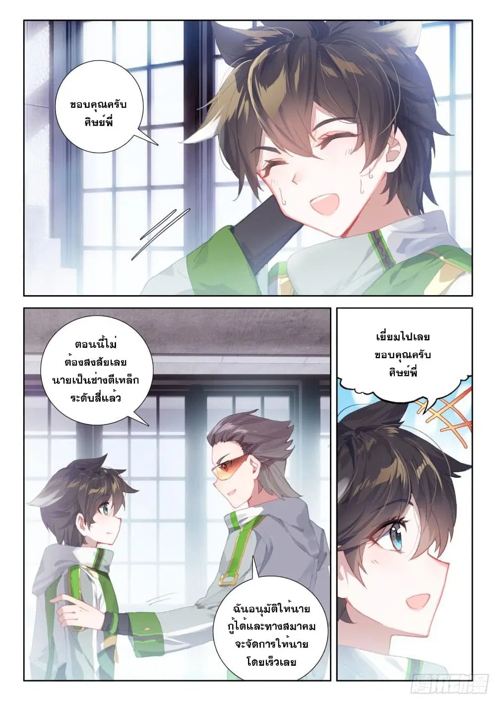 Douluo Dalu IV: Zhongji Douluo ตอนที่ 225 หน้า 11