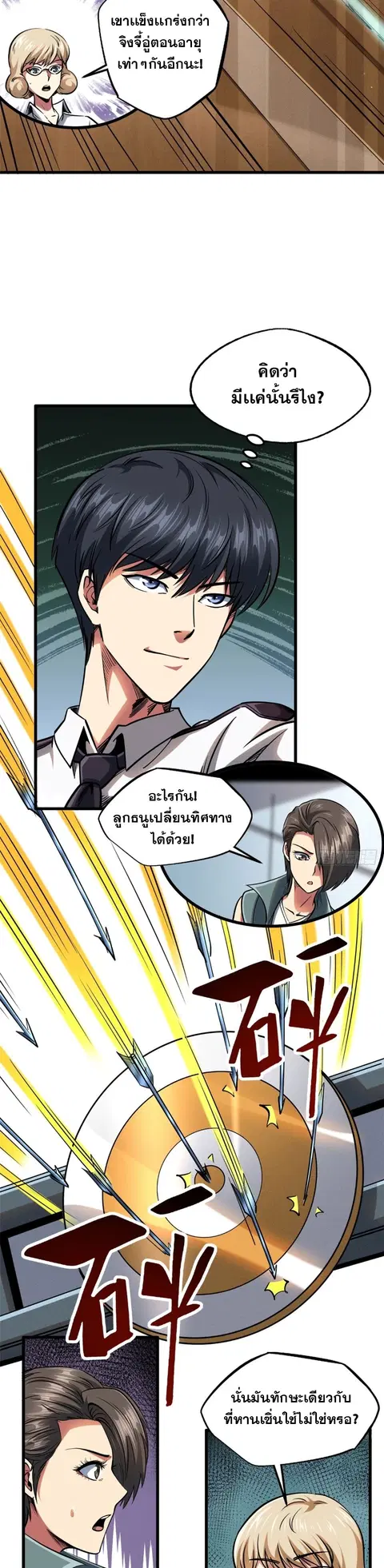 Super Gene ตอนที่ 113 หน้า 4