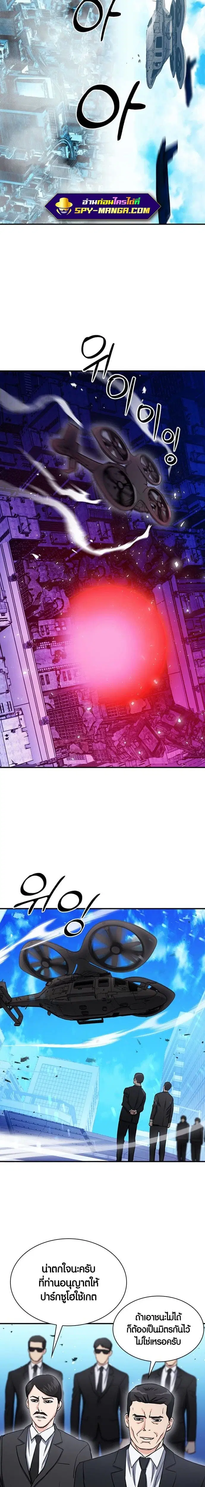 The Druid of Seoul Station ตอนที่ 104 หน้า 20