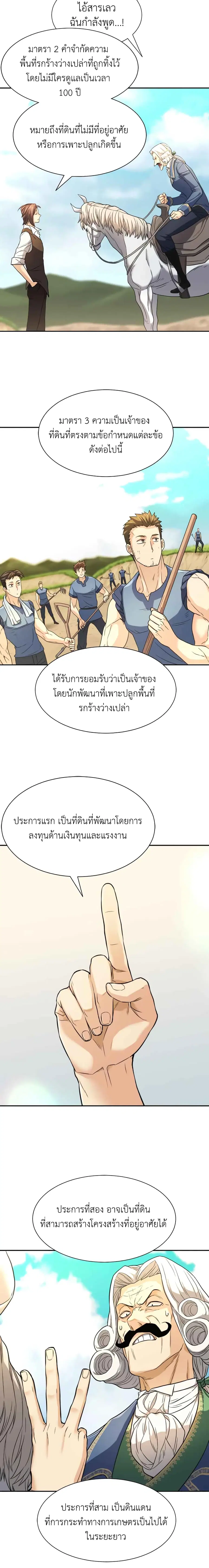 The Greatest Estate Developer ตอนที่ 21 หน้า 8