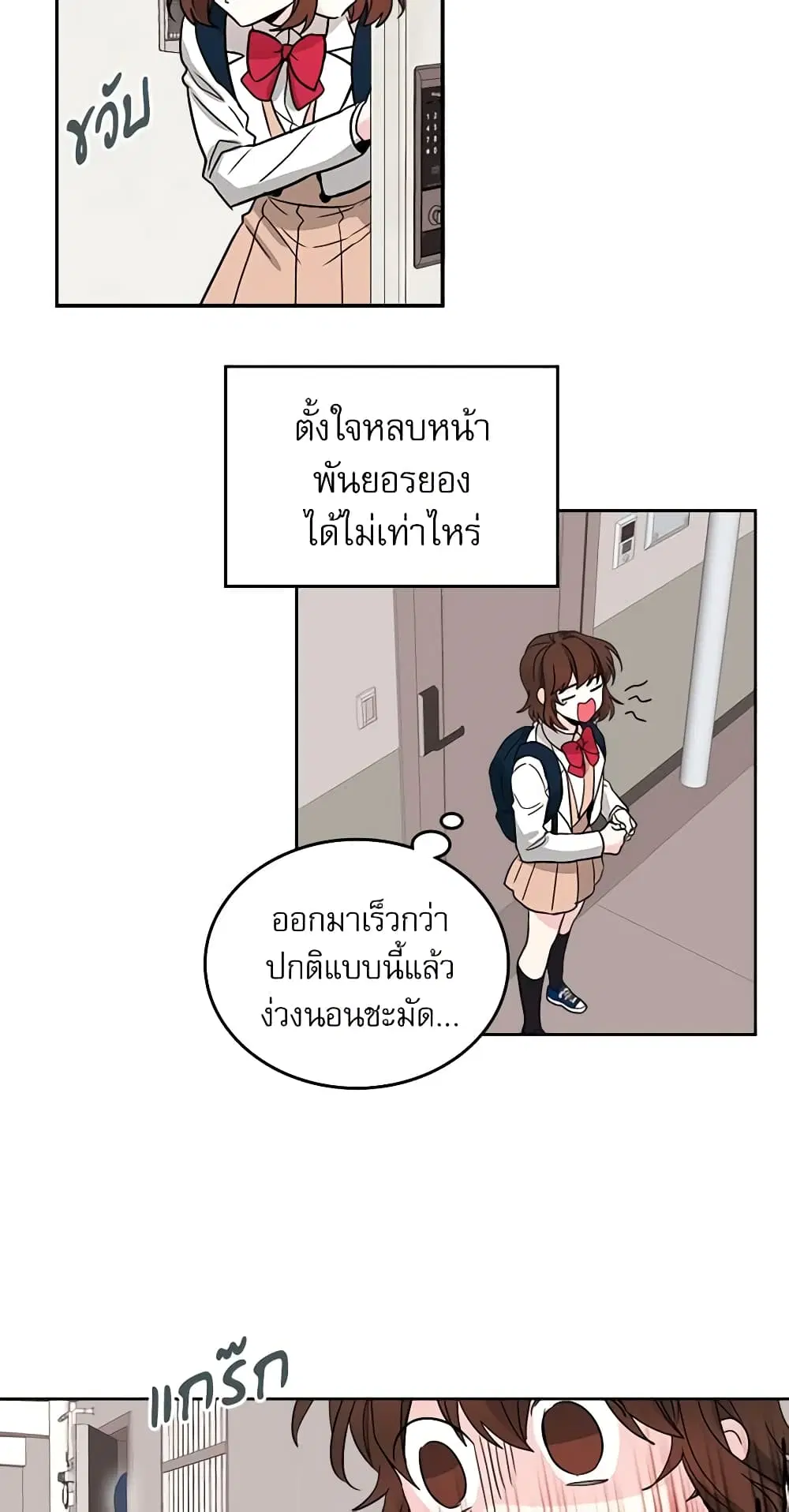 My Life as an Internet Novel ตอนที่ 8 หน้า 18