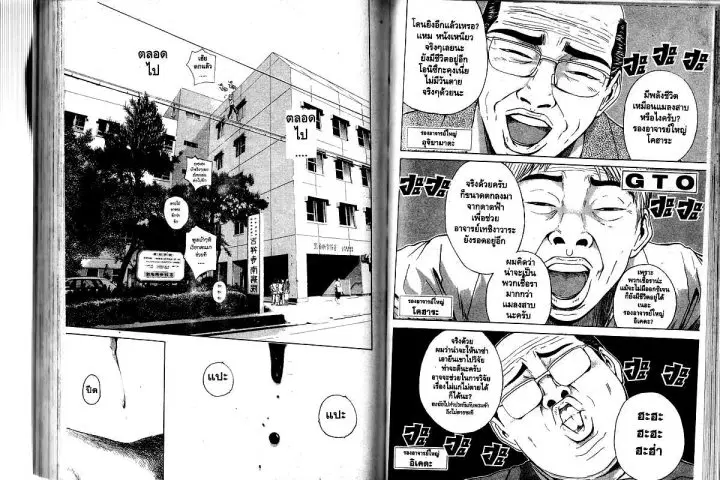 GTO : Great Teacher Onizuka ตอนที่ 156 หน้า 11