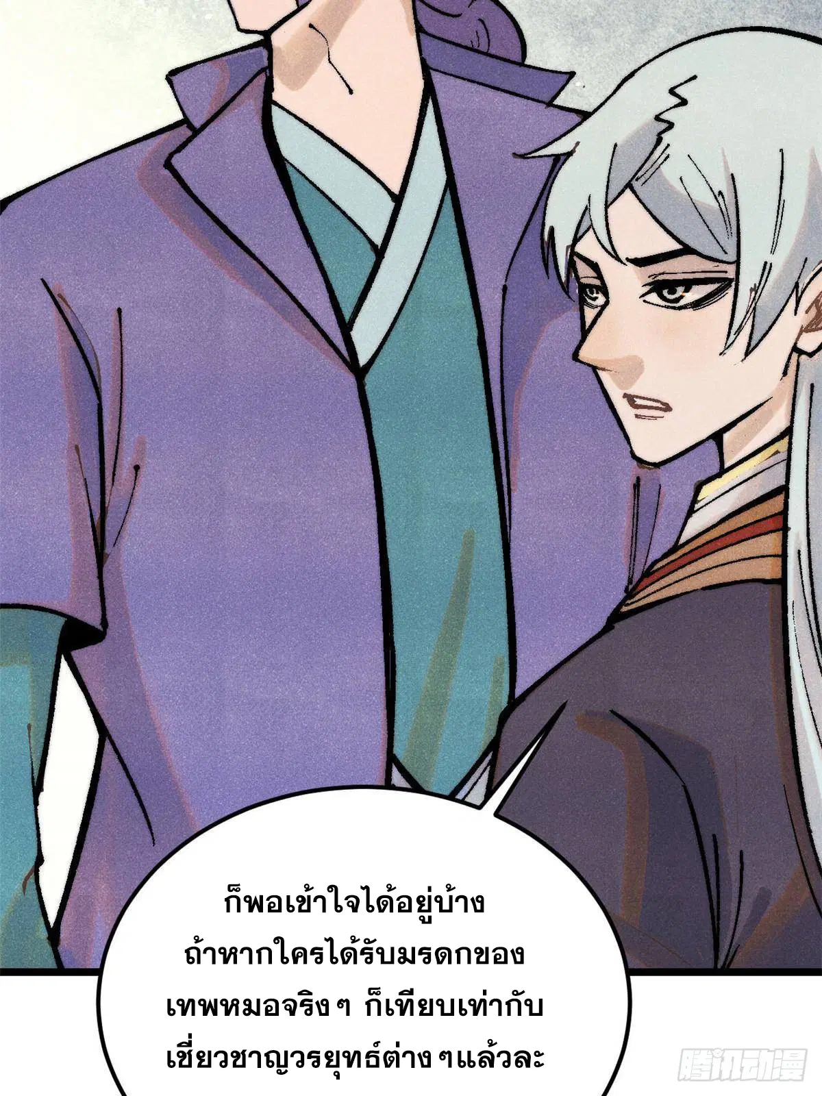 All Hail the Sect Leader ตอนที่ 320 หน้า 37