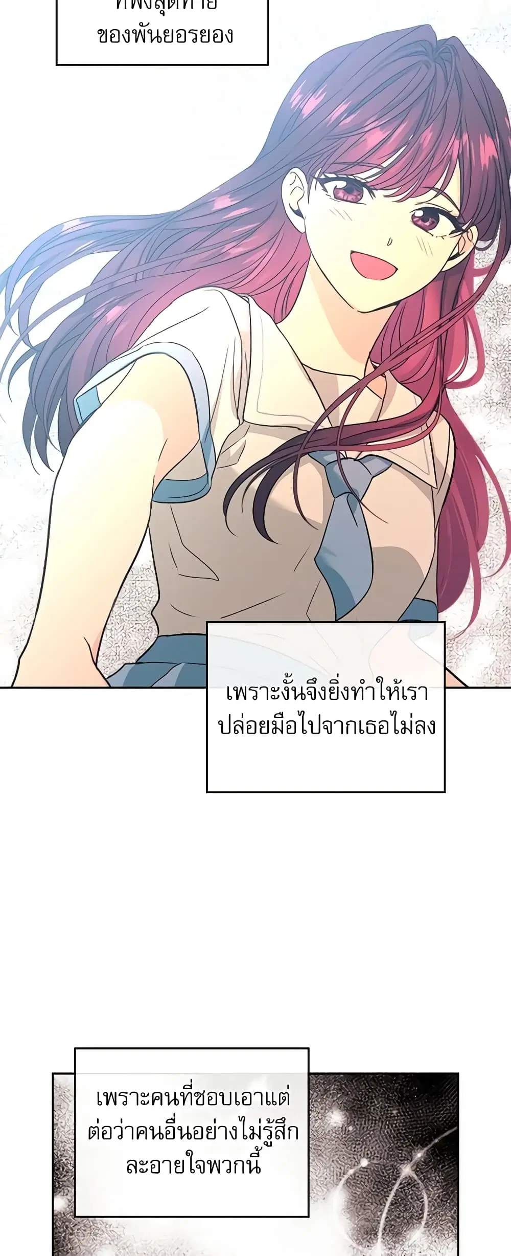 My Life as an Internet Novel ตอนที่ 83 หน้า 8