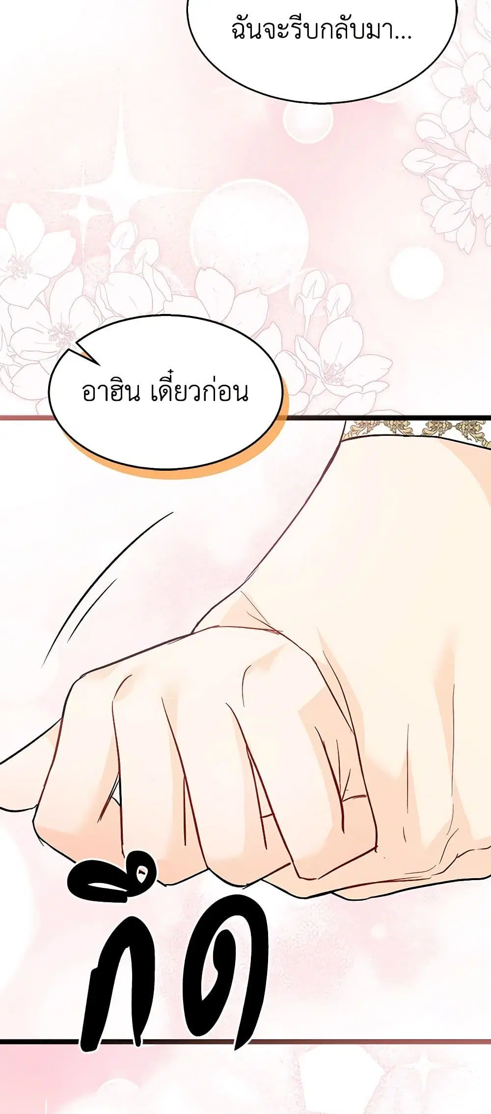 The Symbiotic Relationship Between a Panther and a Rabbit ตอนที่ 112 หน้า 36