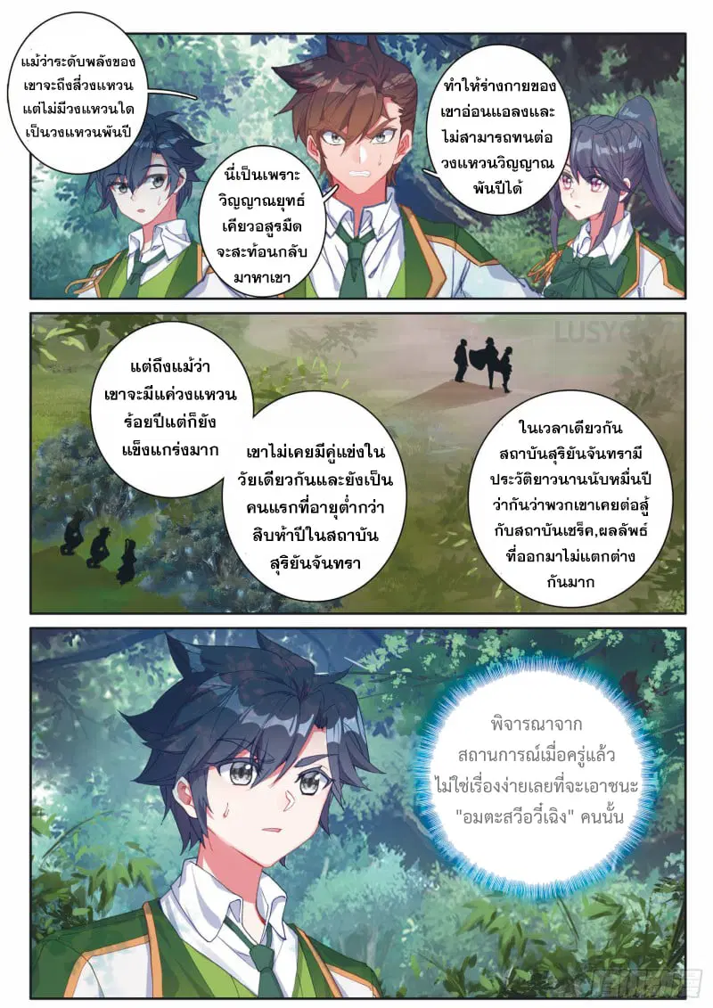 Douluo Dalu III: Longwang Chuanshuo ตอนที่ 186 หน้า 16