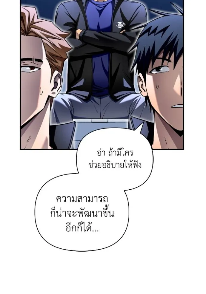 Superhuman Battlefield เกมของยอดมนุษย์ ตอนที่ 113 หน้า 65