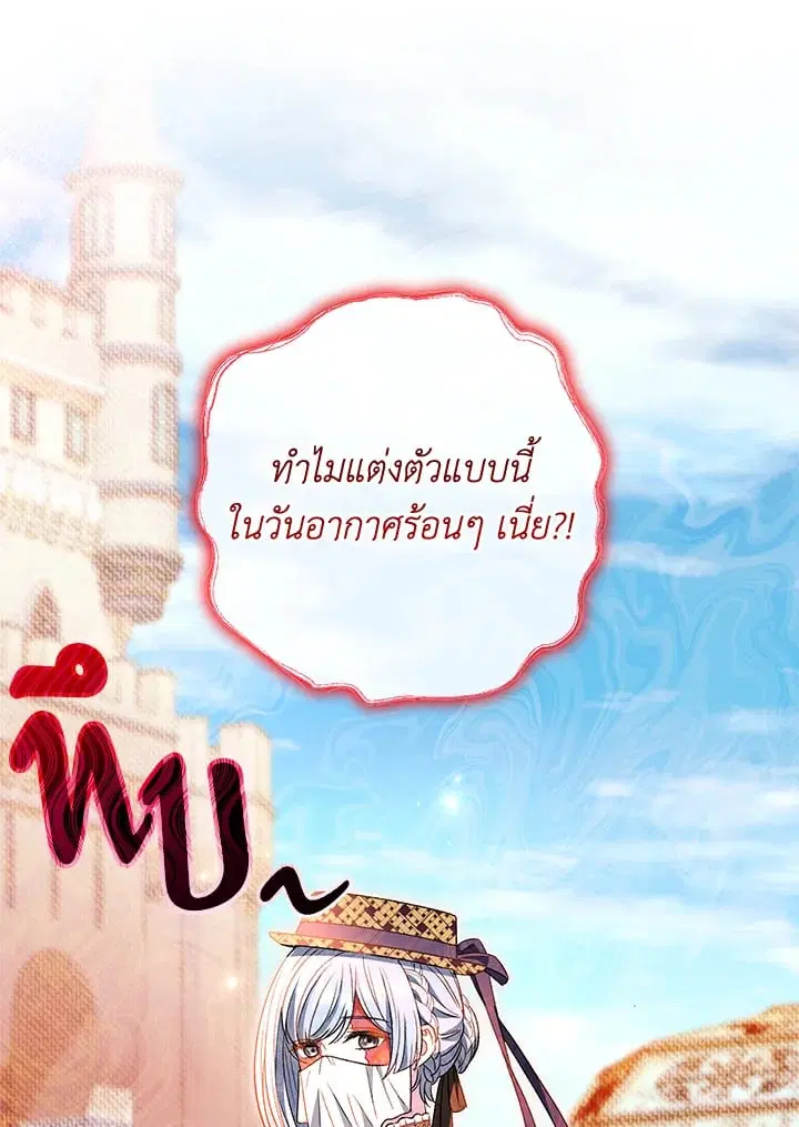 The Villain’s Match Is Too Perfect – คู่ดูตัวของนางร้ายเพอร์เฟกต์เกินไป ตอนที่ 37 หน้า 24