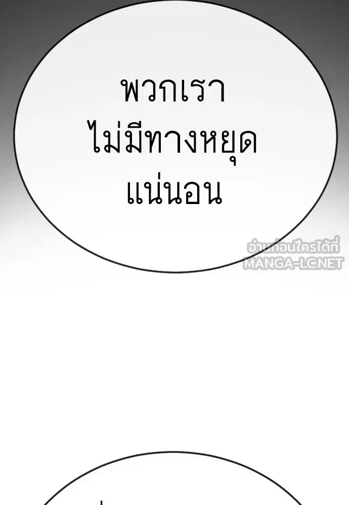 Superhuman Era ตอนที่ 240 หน้า 141