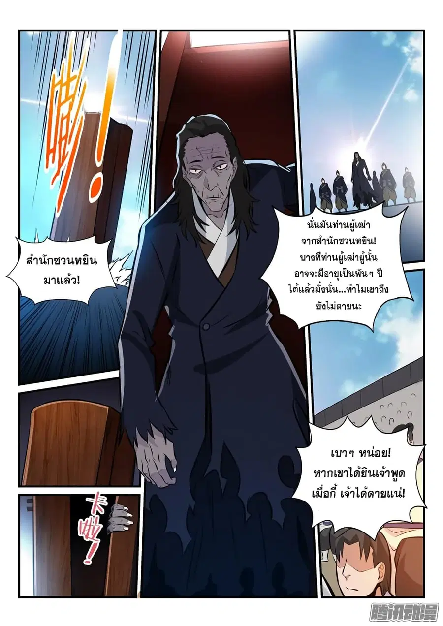 Bailian Chengshen ตอนที่ 165 หน้า 14