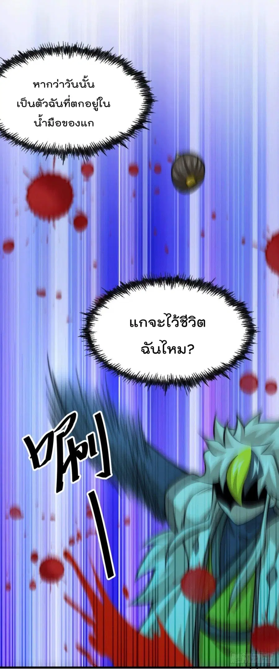 Who is your Daddy ตอนที่ 32 หน้า 45