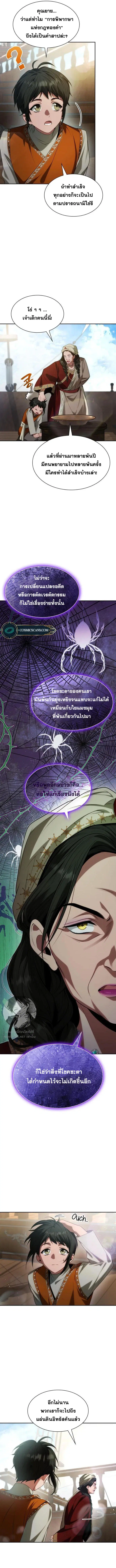 I Am the Queen in This Life ตอนที่ 48 หน้า 12