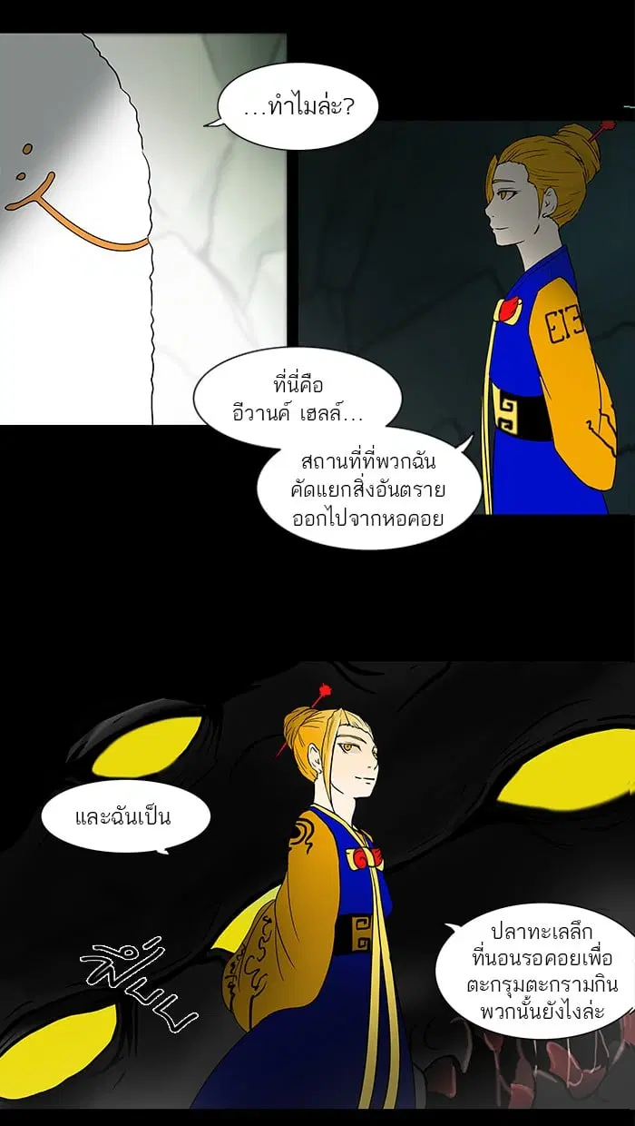 Tower of God ตอนที่ 57 หน้า 28