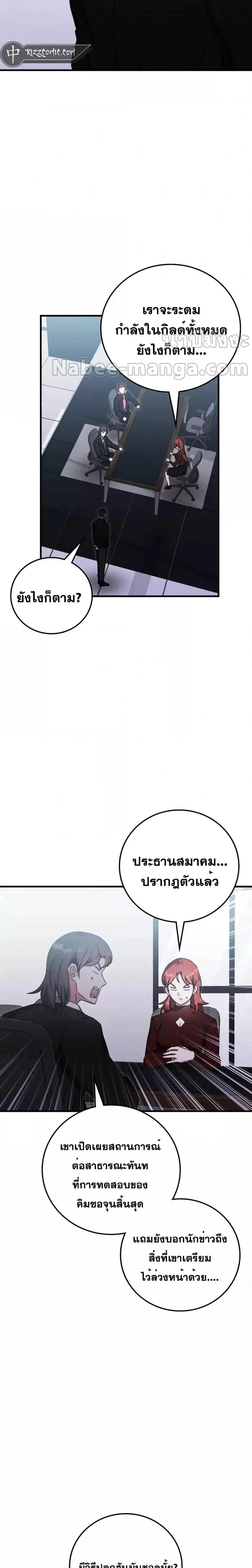 Transcension Academy สถาบันกวดวิชาสำหรับผู้เป็นเลิศ ตอนที่ 84 หน้า 24