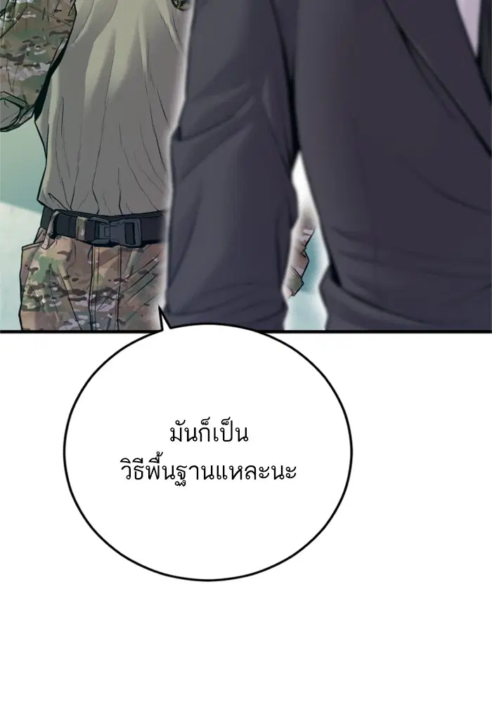 Manager Kim ตอนที่ 125 หน้า 94