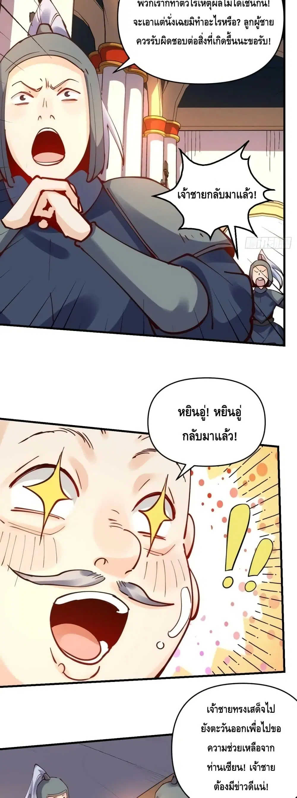 It Turns Out That I Am A Big Cultivator ตอนที่ 143 หน้า 5