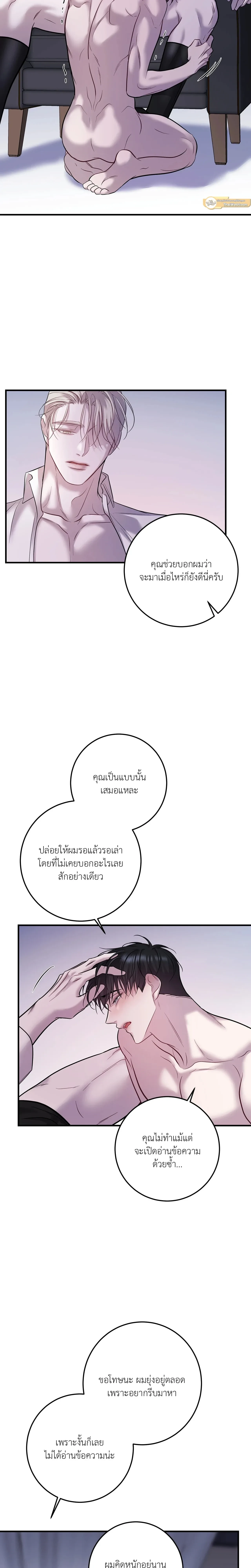 Profundis – พันธนาการแห่งความโศก ตอนที่ 89 หน้า 19
