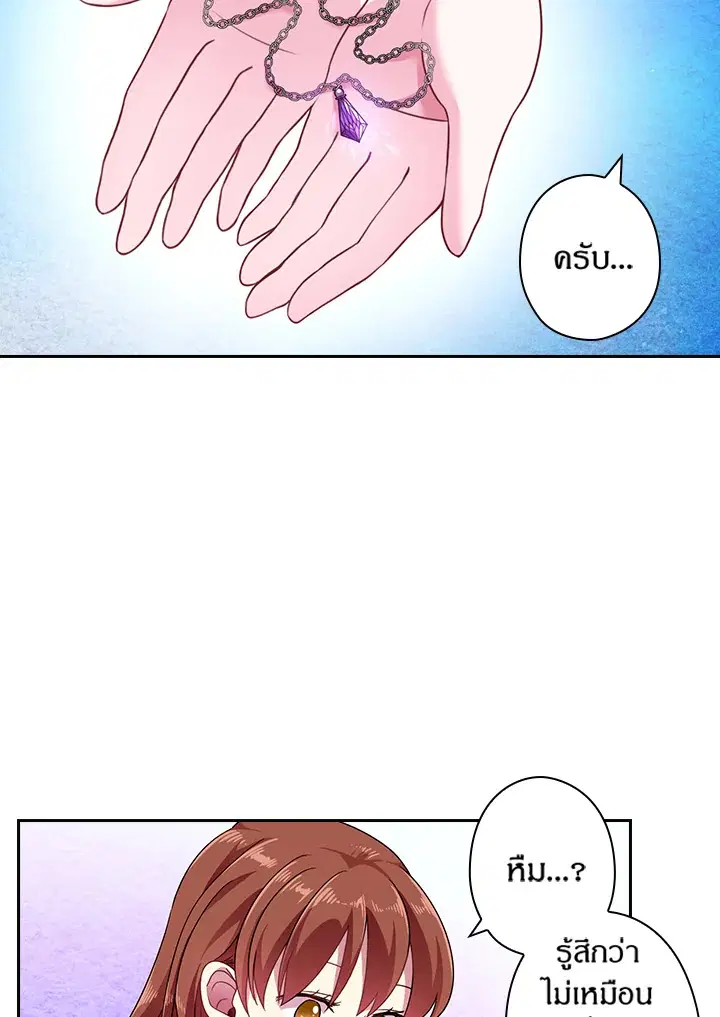 Satan’s Bride ตอนที่ 44 หน้า 23