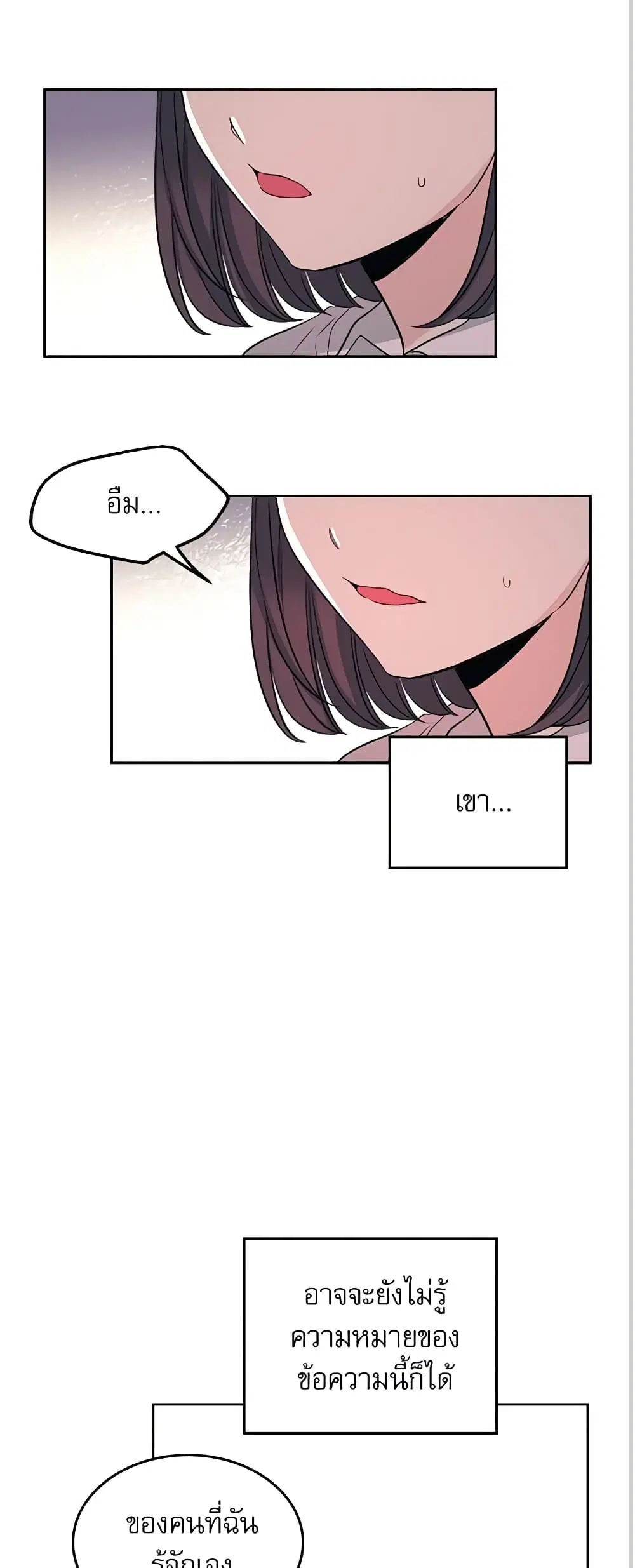 My Life as an Internet Novel ตอนที่ 96 หน้า 18