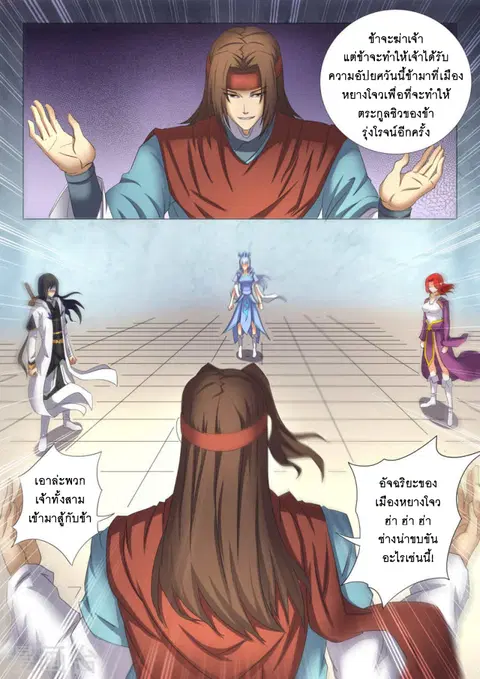 God of Martial Arts ตอนที่ 74 หน้า 6