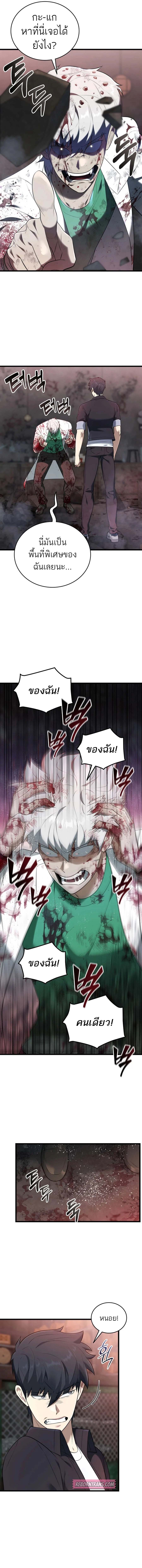 Subscribed To The Transcendental Channels แค่กดสับตะไคร้ ก็ได้พลังมาเฉยเลย ตอนที่ 32 หน้า 17