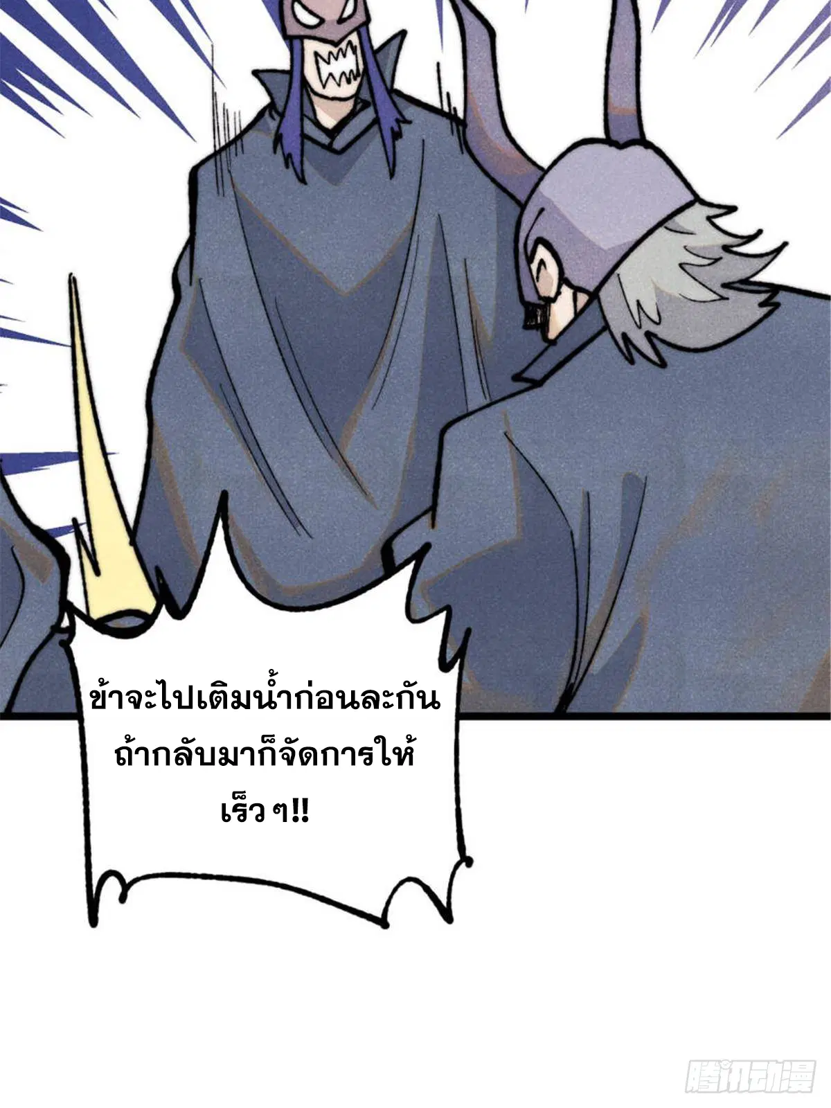 All Hail the Sect Leader ตอนที่ 328 หน้า 78