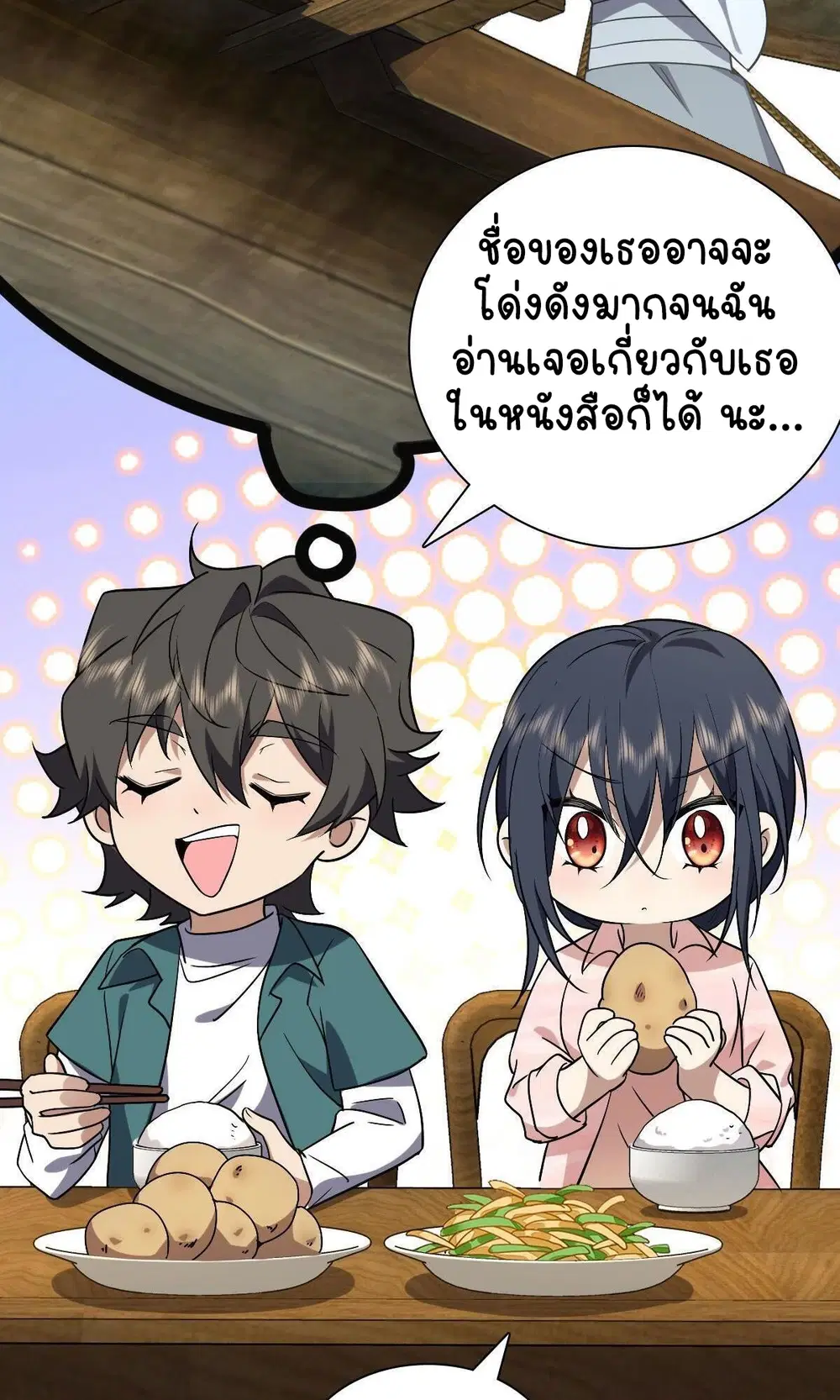 My Wife Is From a Thousand Years Ago ตอนที่ 43 หน้า 26
