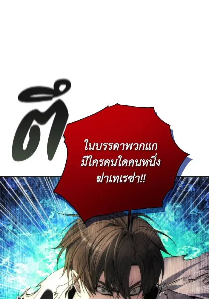 How to Live as a Villain ตอนที่ 86 หน้า 100