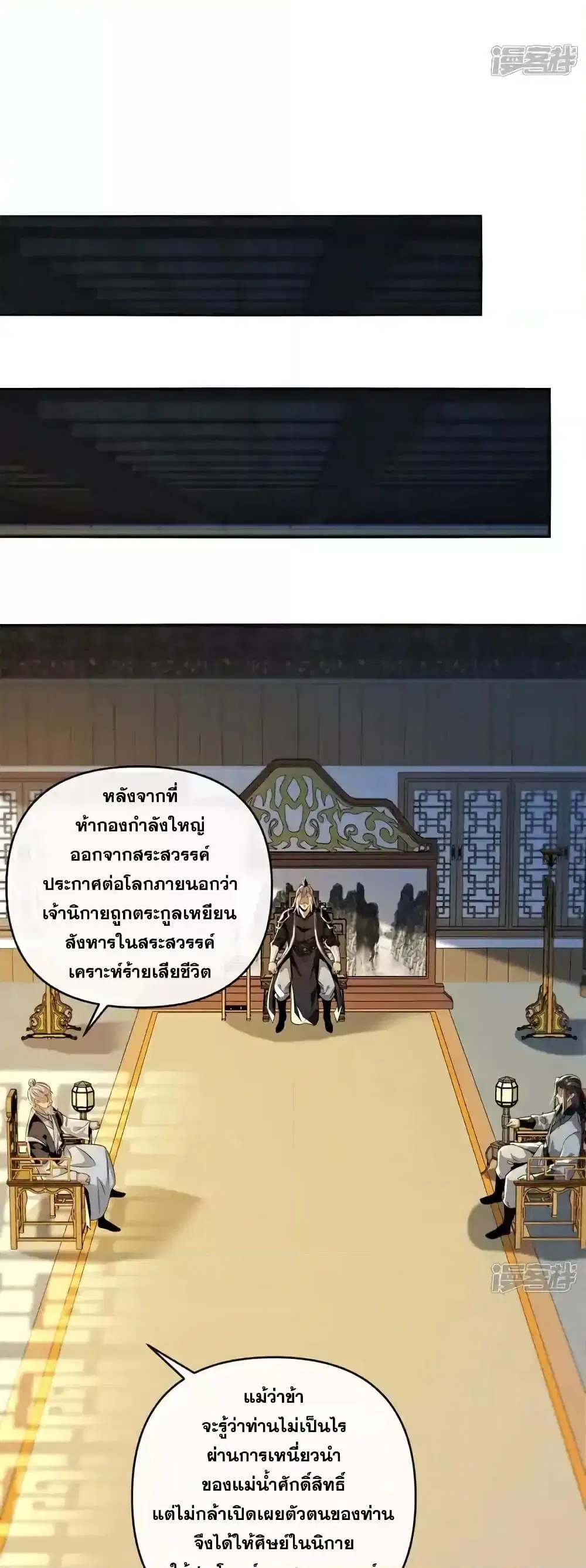 The Ten Great Emperors At The Beginning Are All My Apprentices ตอนที่ 192 หน้า 15