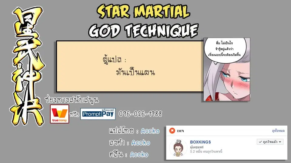 Star Martial God Techniquer ตอนที่ 162 หน้า 9