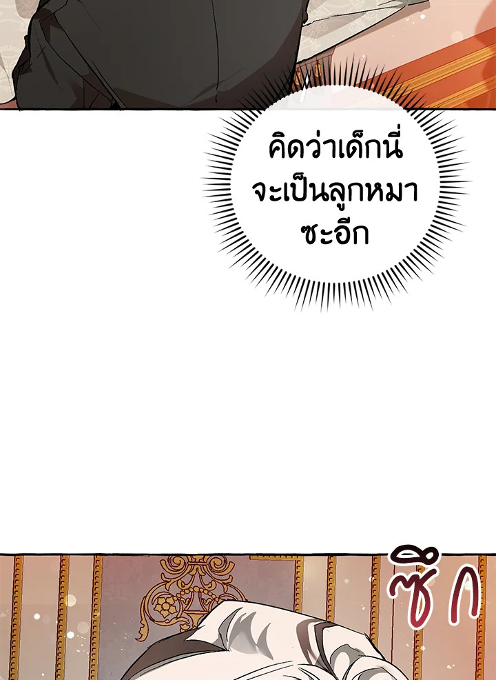 Trash of the Count’s Family คุณชายไม่เอาไหนแห่งตระกูลเคานต์ ตอนที่ 52 หน้า 27