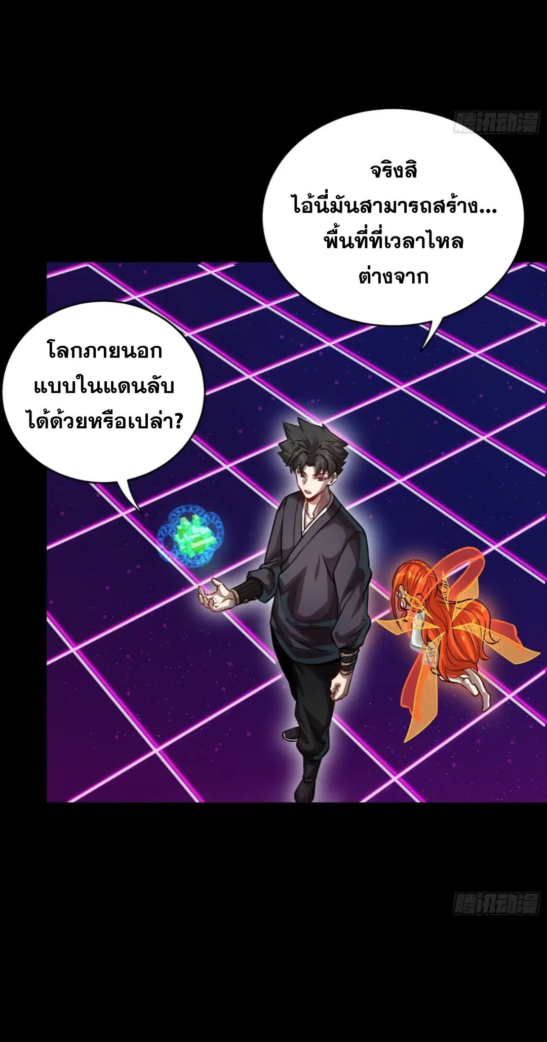 Legend of Star General ตอนที่ 240 หน้า 52