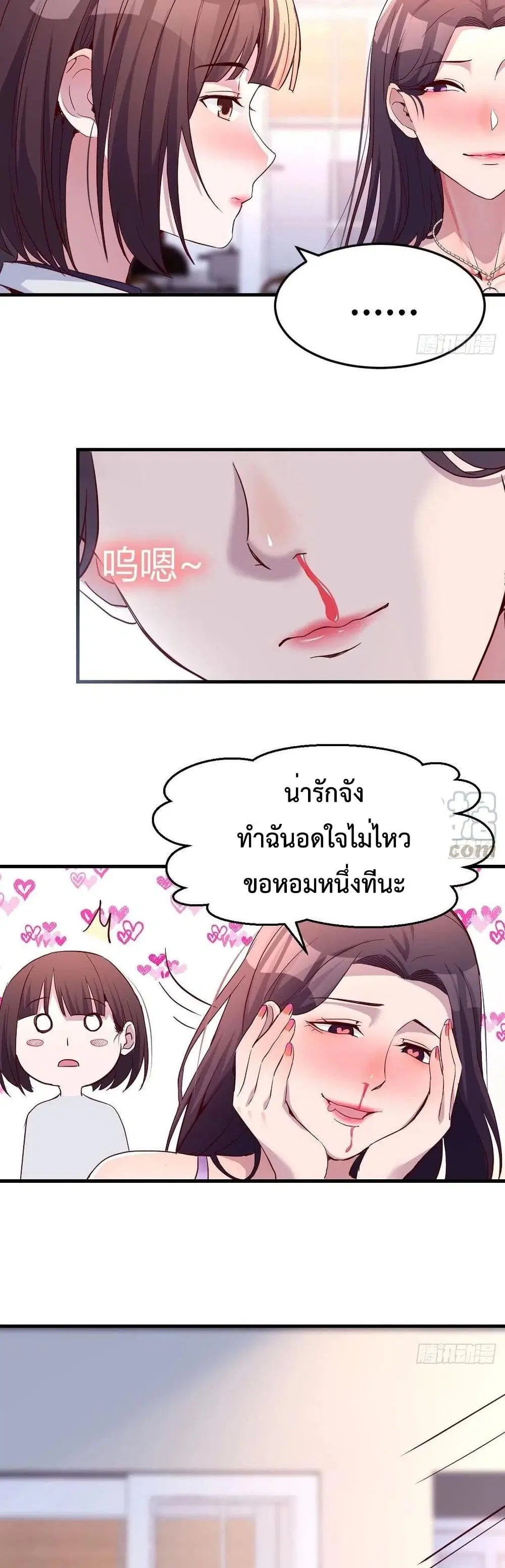 My Twin Girlfriends Loves Me So Much ตอนที่ 121 หน้า 14