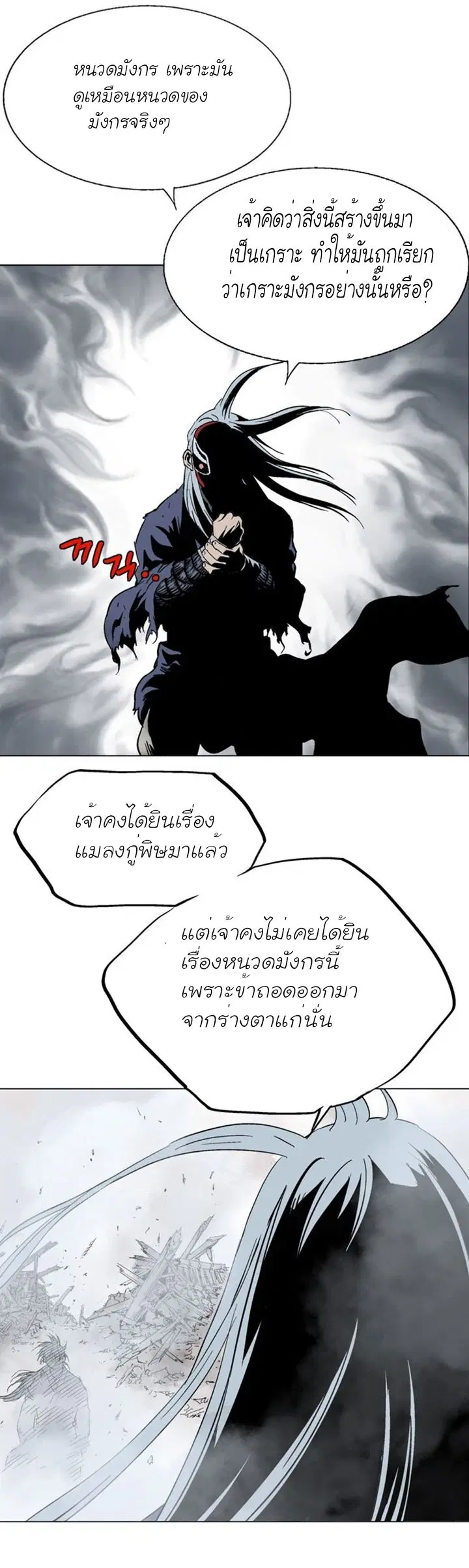 Gosu ตอนที่ 107 หน้า 9