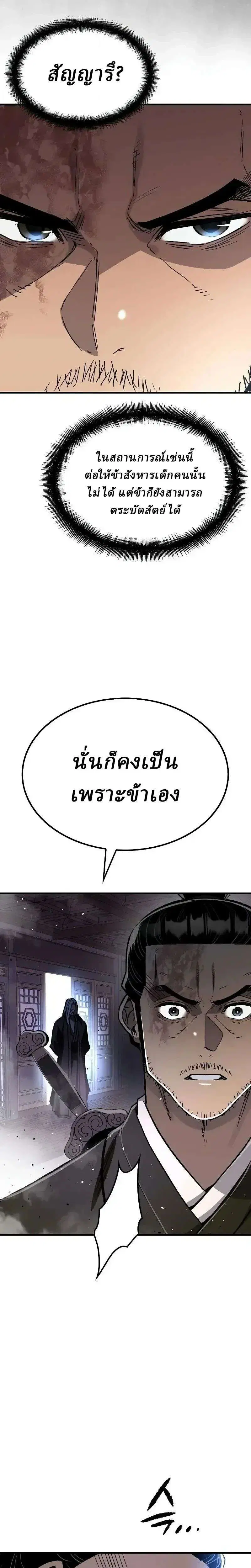 Reborn As The Heavenly Demon ตอนที่ 143 หน้า 37