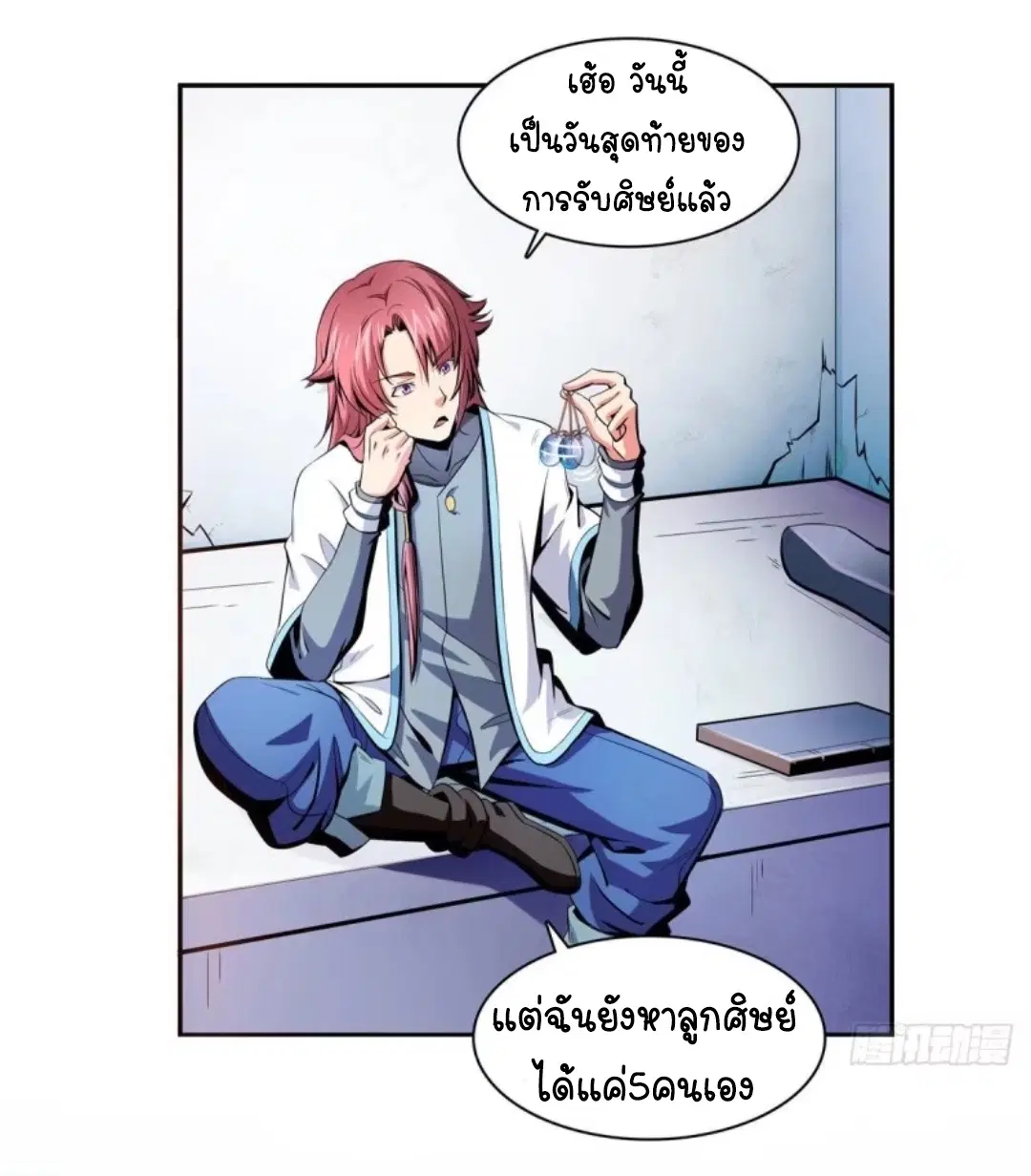 Library to Heaven’s Path ตอนที่ 9 หน้า 33