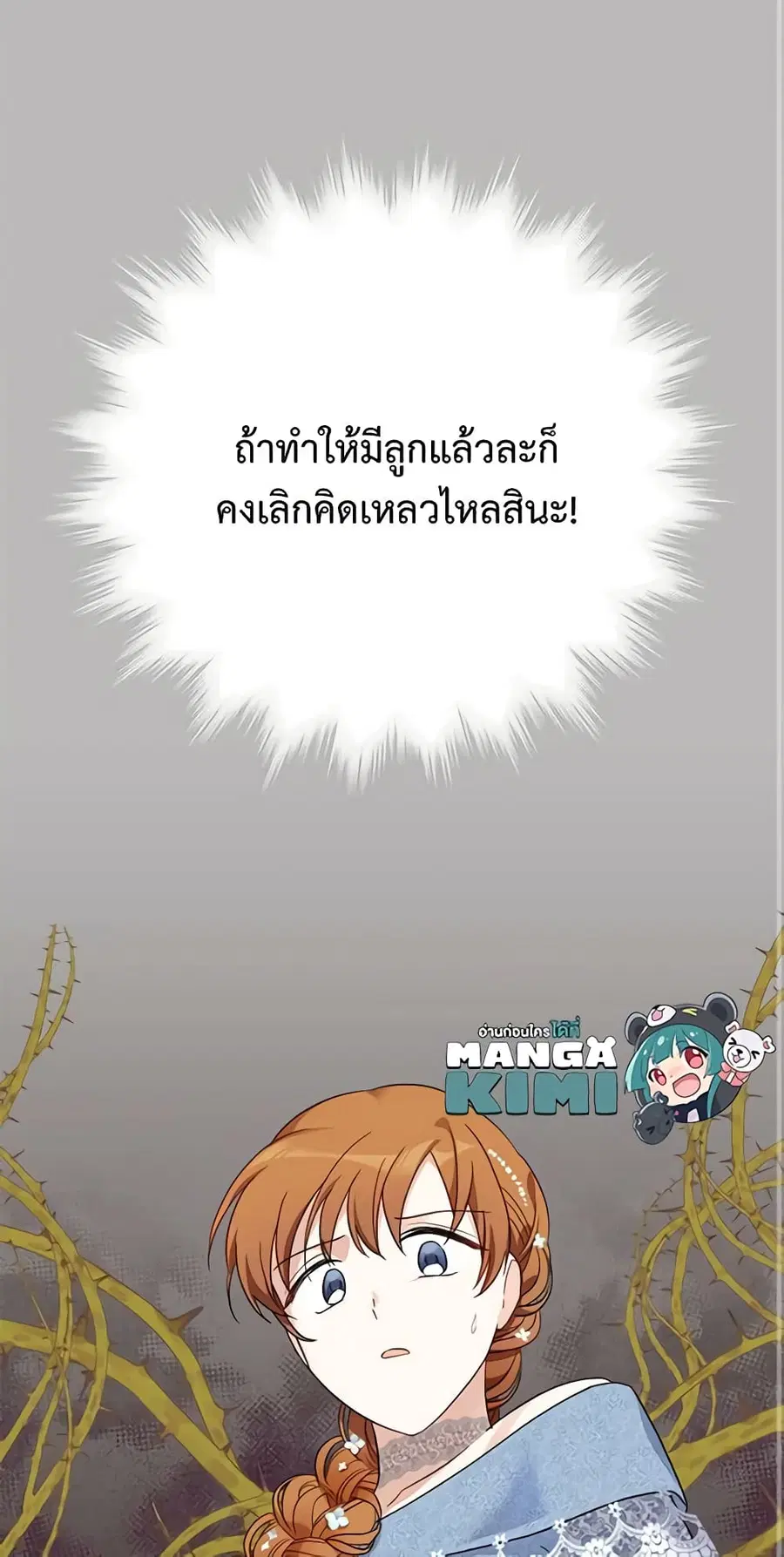 The Soulless Duchess ตอนที่ 11 หน้า 40