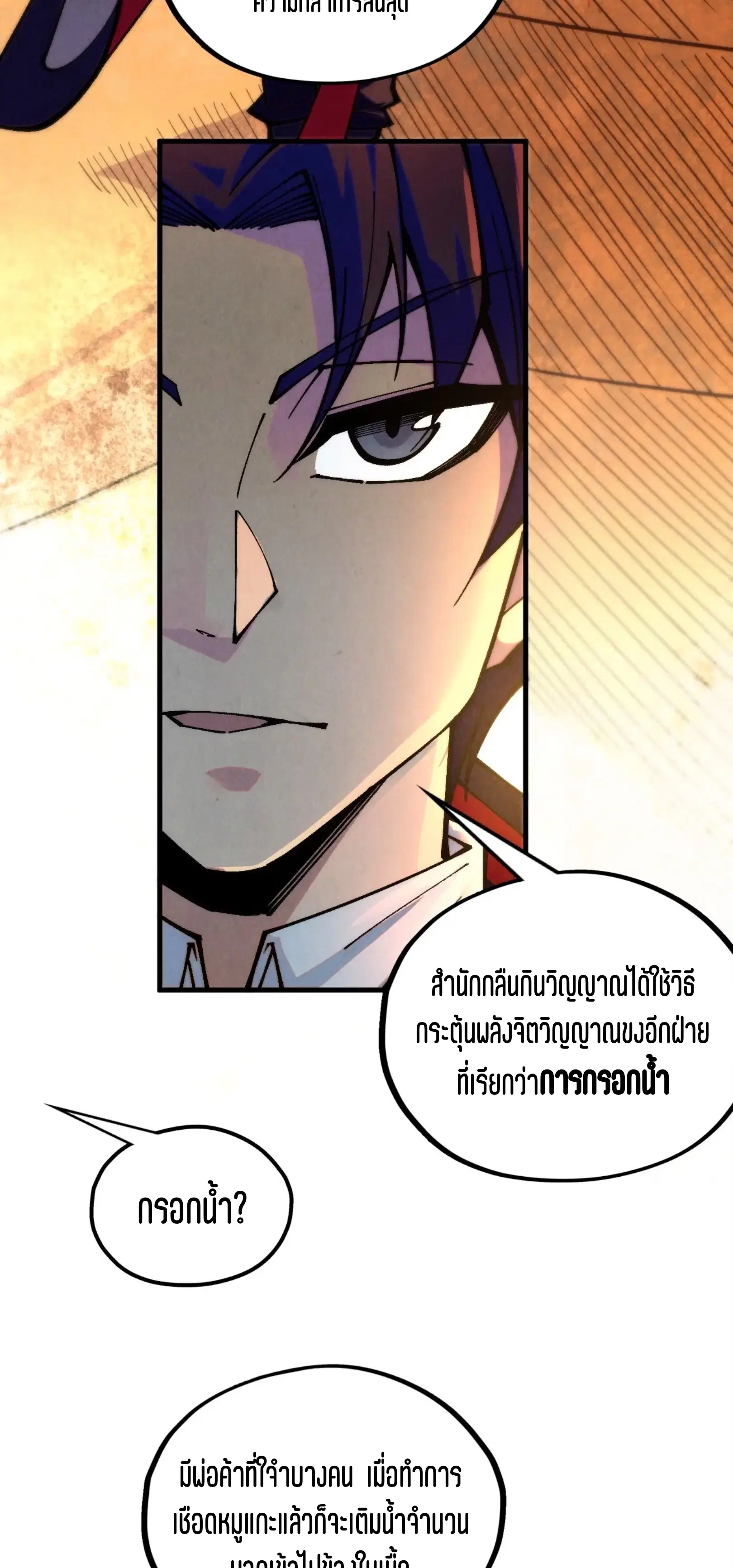The Eternal Supreme ตอนที่ 361 หน้า 8