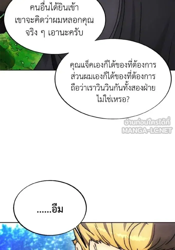 How to Live as a Villain ตอนที่ 169 หน้า 93