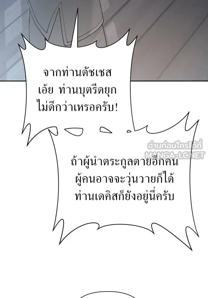 Your Throne ตอนที่ 116 หน้า 9