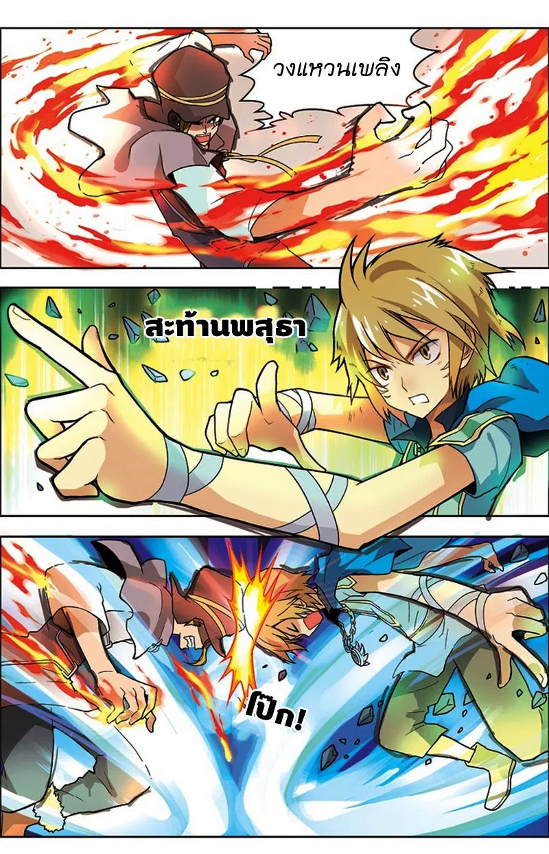 Panlong ตอนที่ 20 หน้า 13