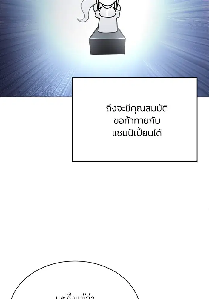 The Lazy Lord Masters the Sword ตอนที่ 65 หน้า 97
