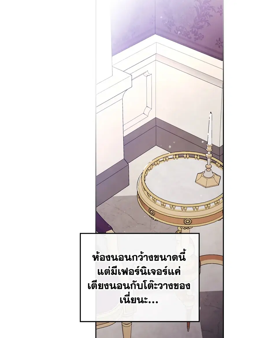 Death Is The Only Ending For The Villainess ตอนที่ 88 หน้า 7