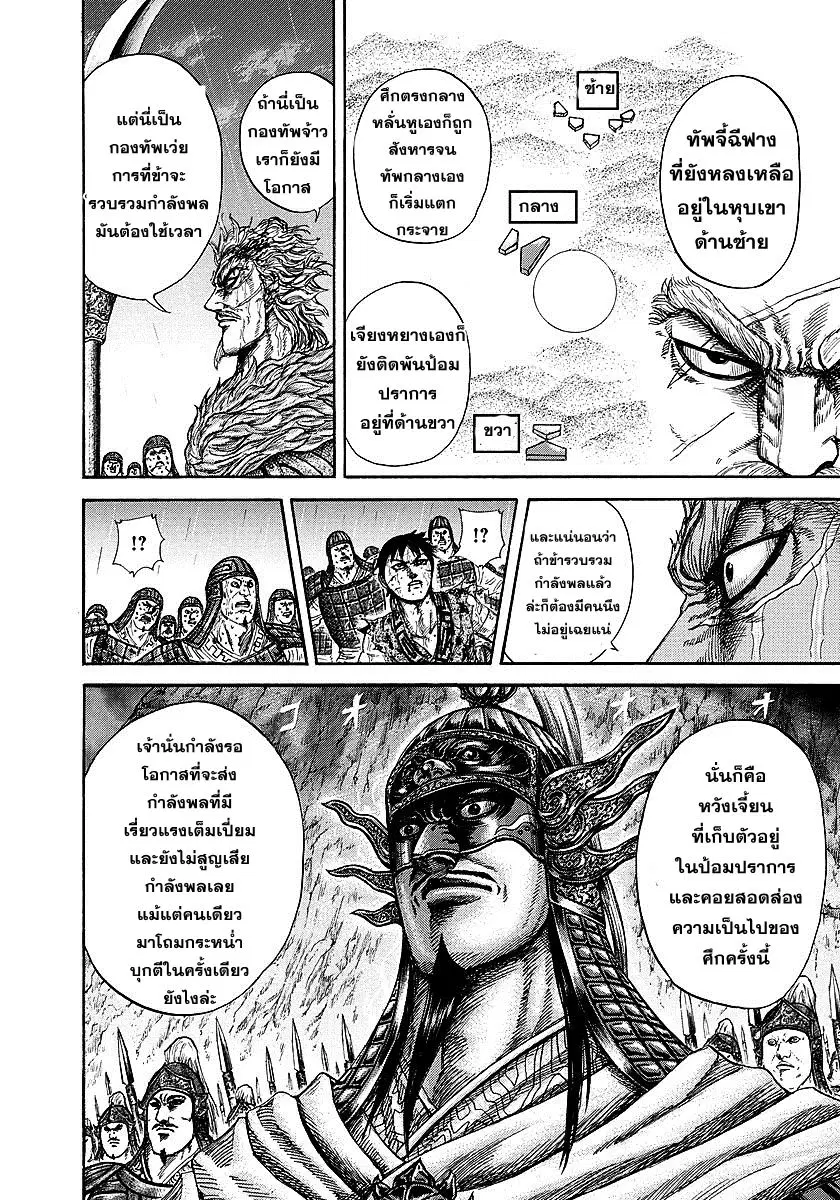 Kingdom ตอนที่ 240 หน้า 7