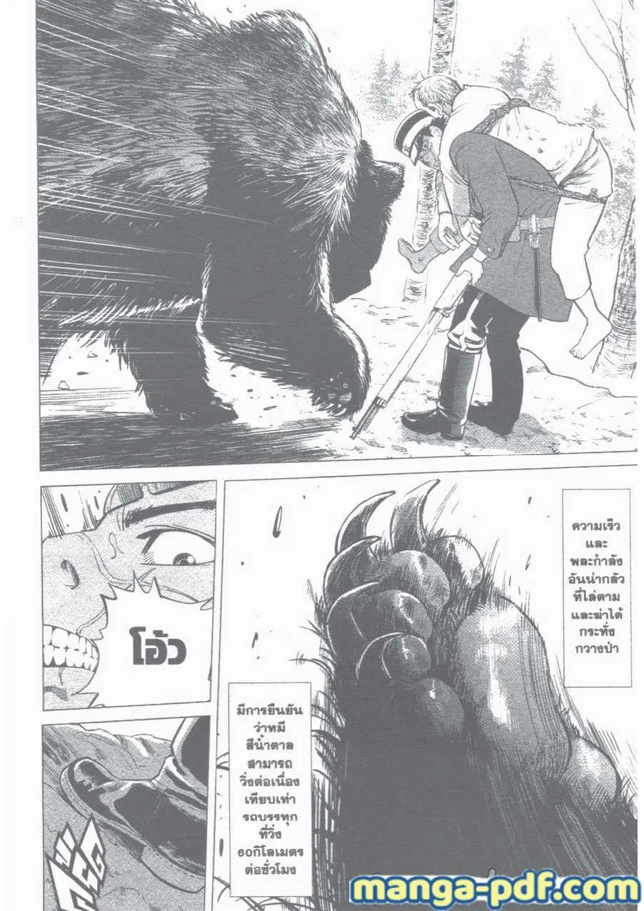 Golden Kamuy ตอนที่ 1 หน้า 39