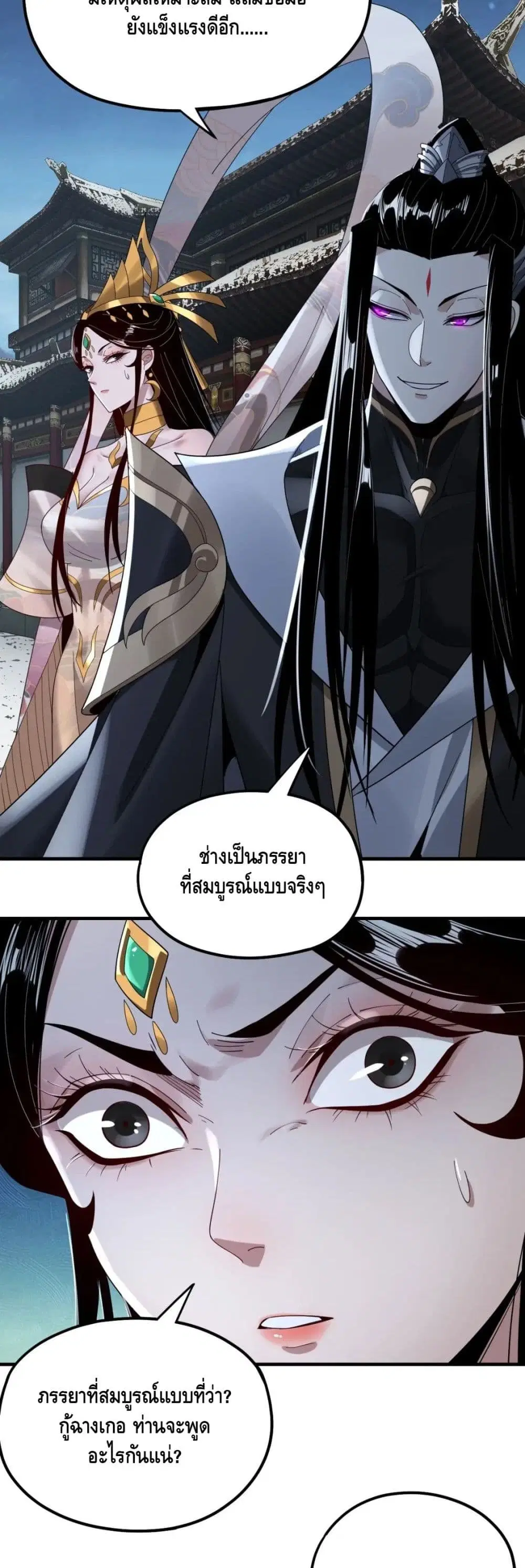 Villain is here ตอนที่ 53 หน้า 27