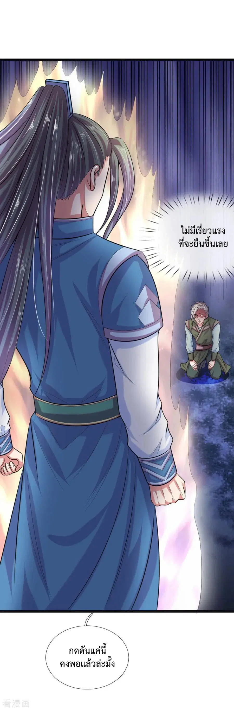 Shenwu Tianzun ตอนที่ 36 หน้า 16