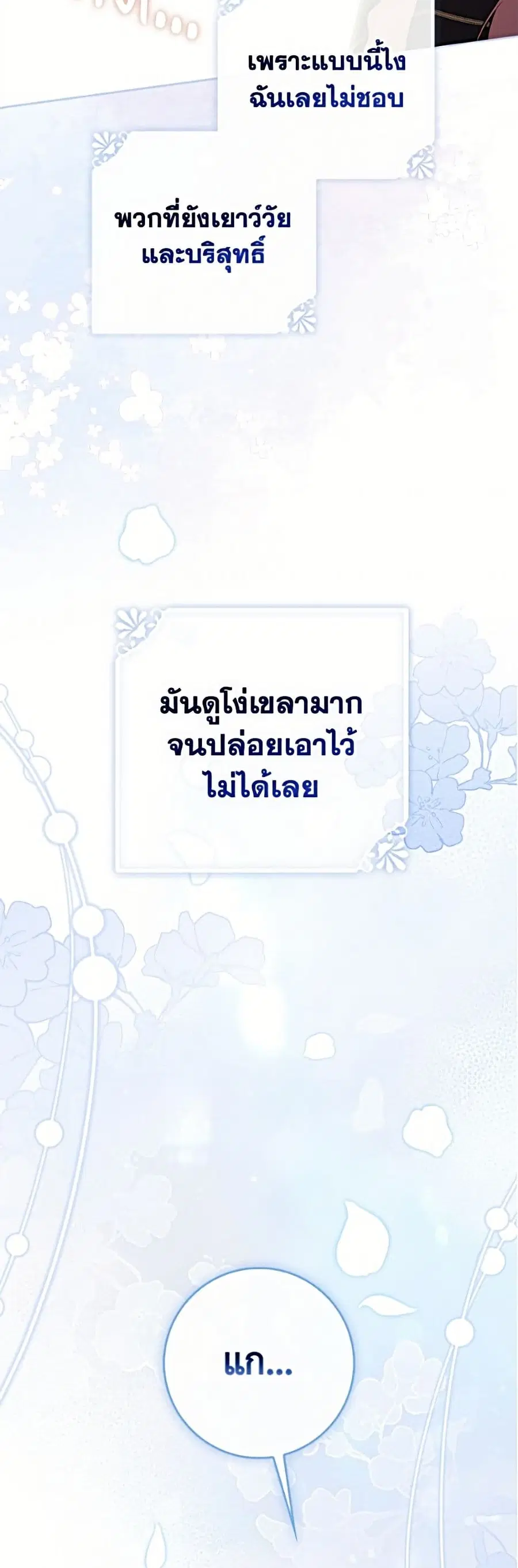 Fortune-Telling Lady ตอนที่ 144 หน้า 50